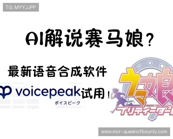 AI语音合成支持多方言解说 扩大基层赛事受众范围
